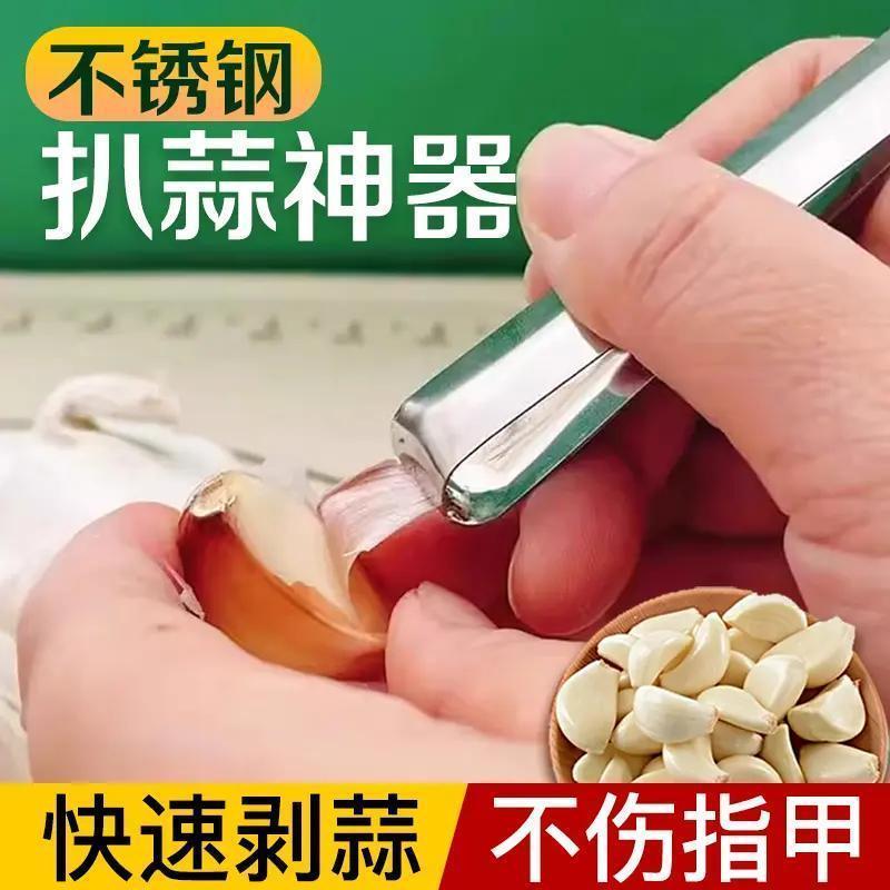 不锈钢扒蒜夹厨房剥蒜夹镊子拔毛夹子厨房剥蒜扒蒜神器