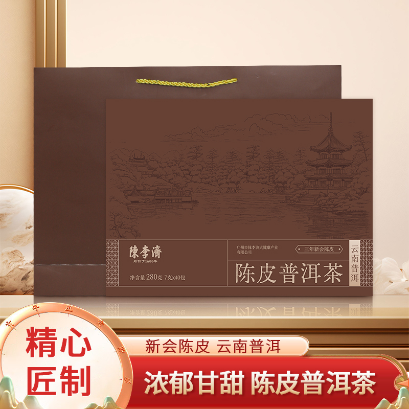 陈李济陈皮熟普茶叶正宗新会陈皮云南老树普洱茶茶叶浓香礼盒装