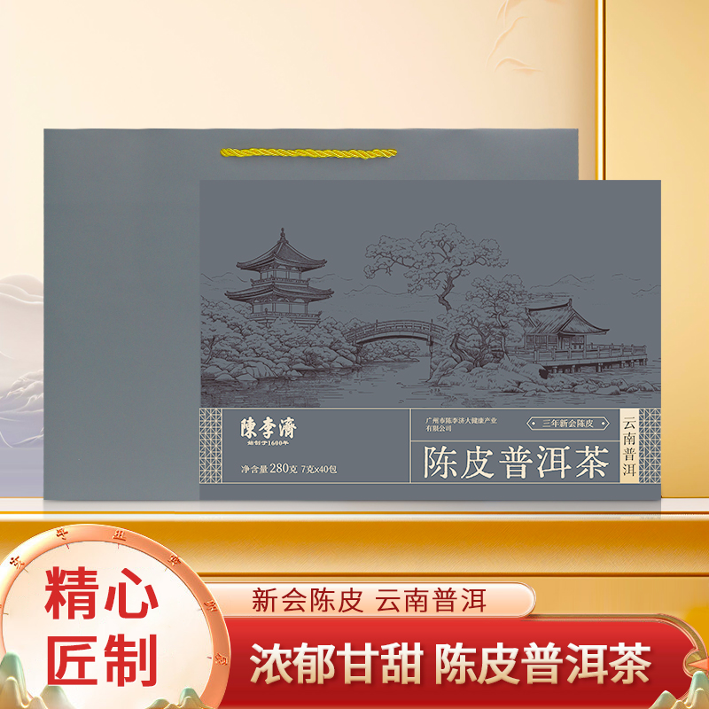 陈李济陈皮生普茶正宗云南古树新会陈皮茶叶宴请宾客节日送礼
