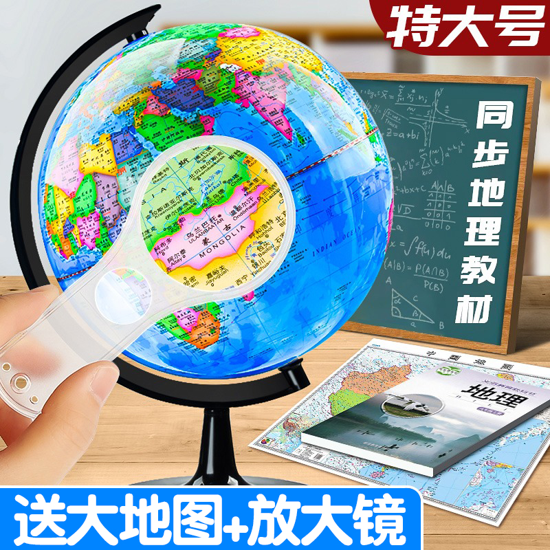正版高清地球仪儿童启蒙初中生用初学者世界地图地理老师用特大号