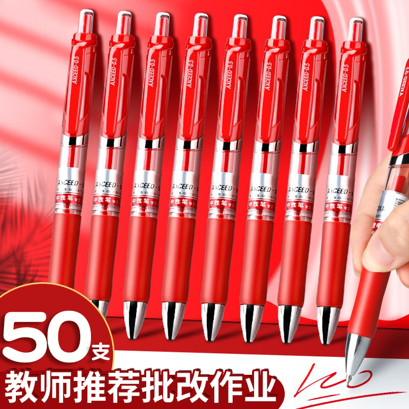 红笔学生专用老师按动式批改作业红色中性笔按动圆珠笔水笔签字笔