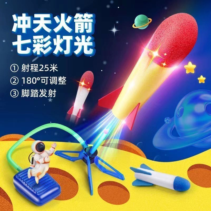 网红火箭冲天火箭脚踩儿童玩具户外飞天冲天炮益智闪光玩具