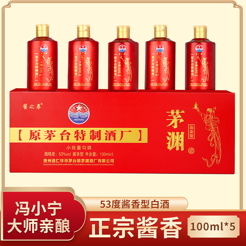 酱之春原茅台特制酒厂小酒板53度酱香型白酒贵州特产优质纯粮食酒送礼白酒