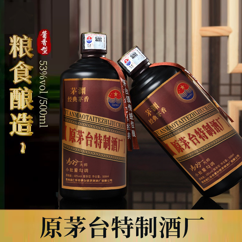 酱之春原茅台特制酒厂茅渊经典茅香53度酱香型白酒纯粮食坤沙白酒送礼自饮