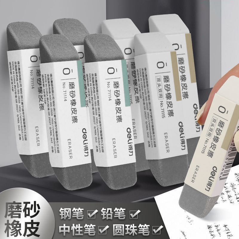 新款磨砂橡皮擦磨砂橡皮钢笔橡皮擦学生专用两用可擦黑水笔中性笔