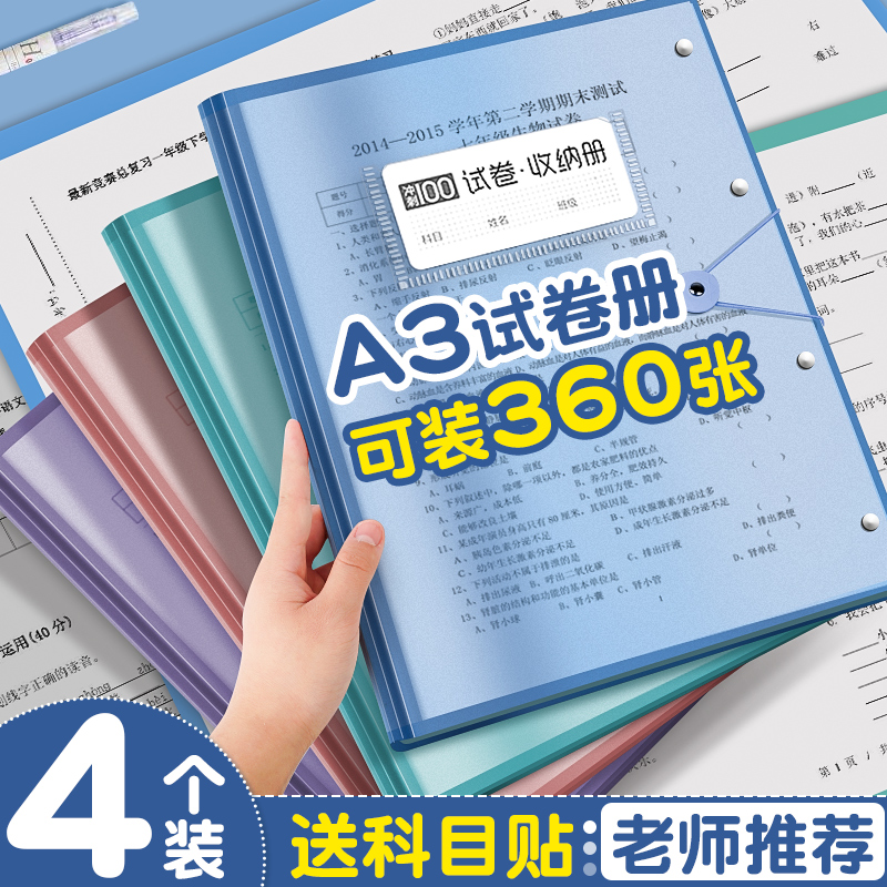 A3试卷收纳袋试卷夹文件夹试卷整理神器小学生用透明插页多层放装