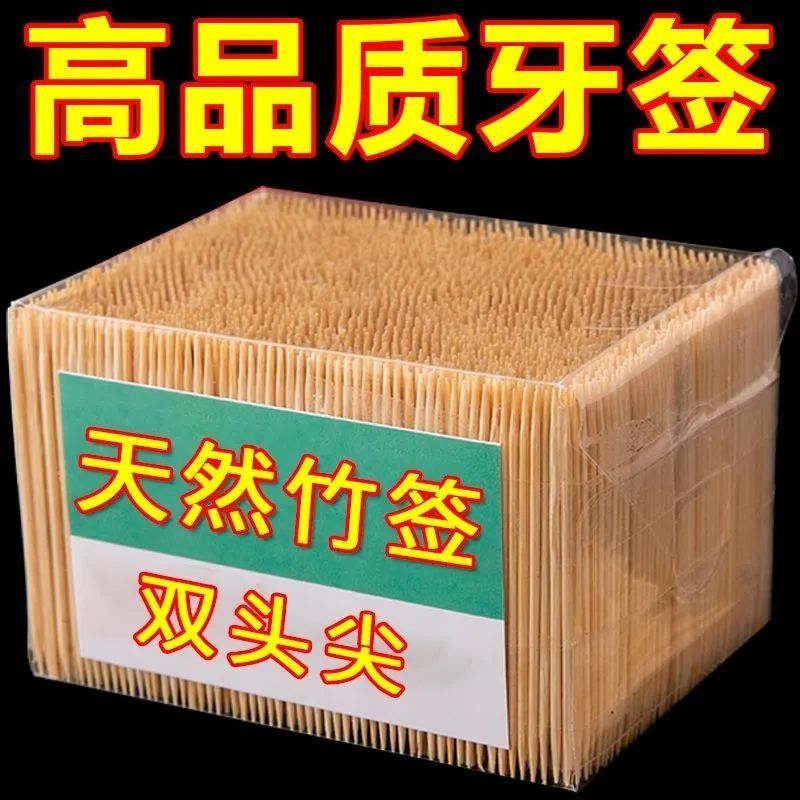 牙签竹签双头牙签盒袋装000批发一次性家用高档两头剔牙神器随身