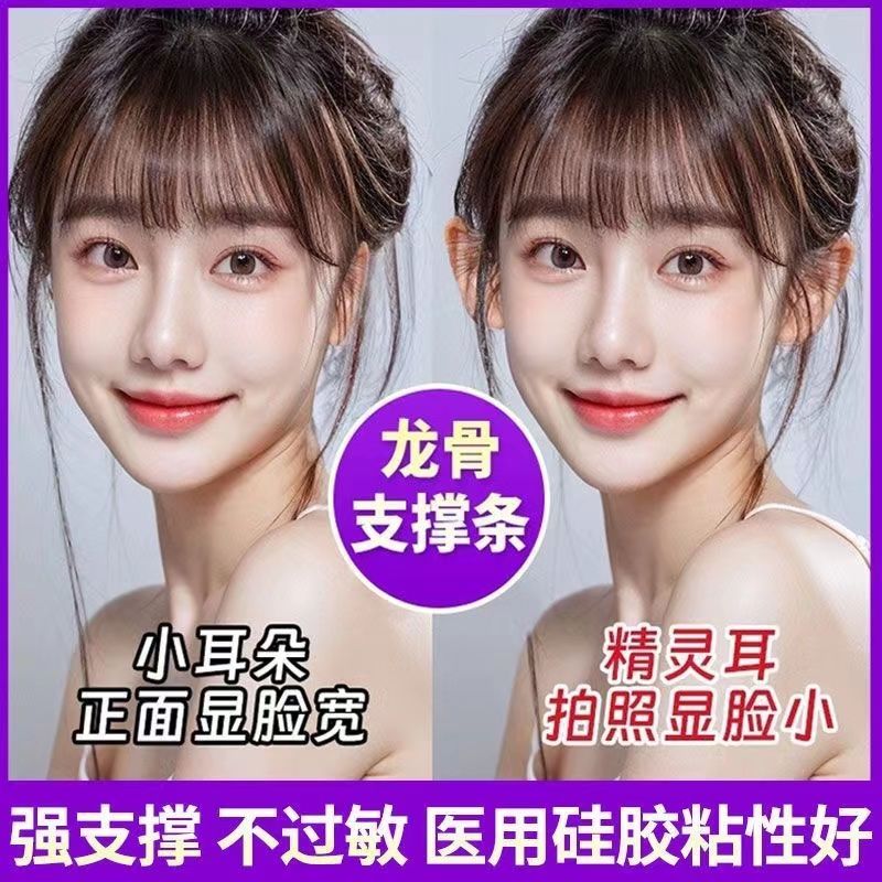 升级蝴蝶型异型精灵定型神器耳朵耳贴支撑贴面矫正器立耳隐形显脸