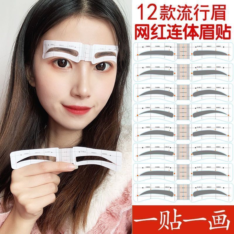 画眉卡连体可调眉毛贴眉笔修眉刀全工具套装初学者女画眉修眉神器