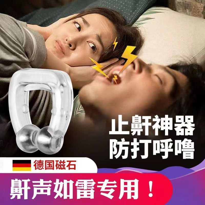 防打呼噜止鼾神器男女防止打呼噜声专治打鼾睡觉止鼾器呼吸矫正器