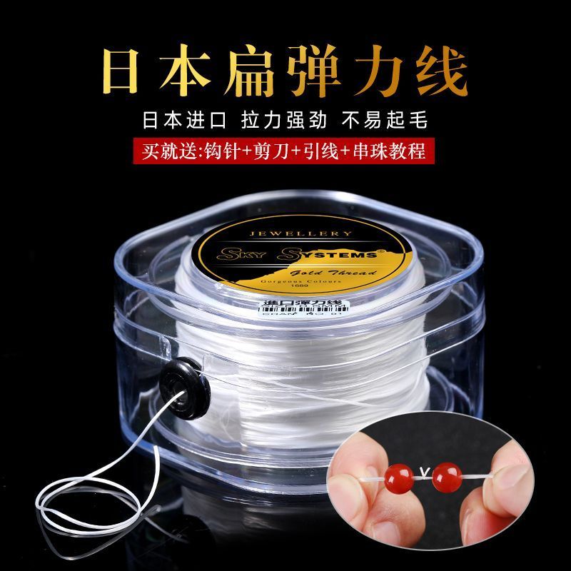 进口高弹力扁形穿珠弹力线手串绳串珠珠的串珠线耐磨石榴石手链线