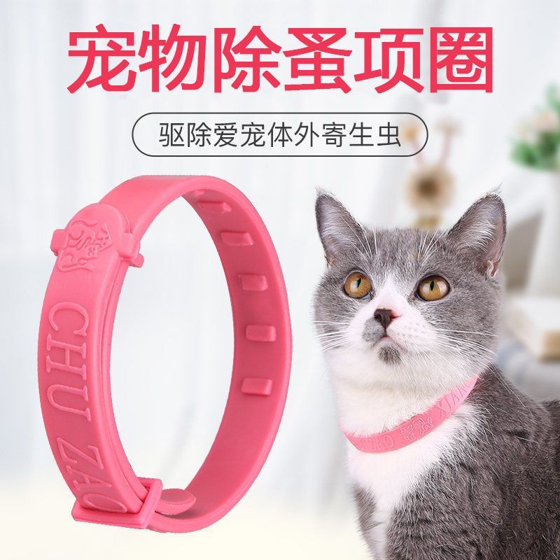宠物除蚤项圈除跳蚤去防虱子小狗狗猫咪跳蚤圈体外驱虫圈猫圈用品
