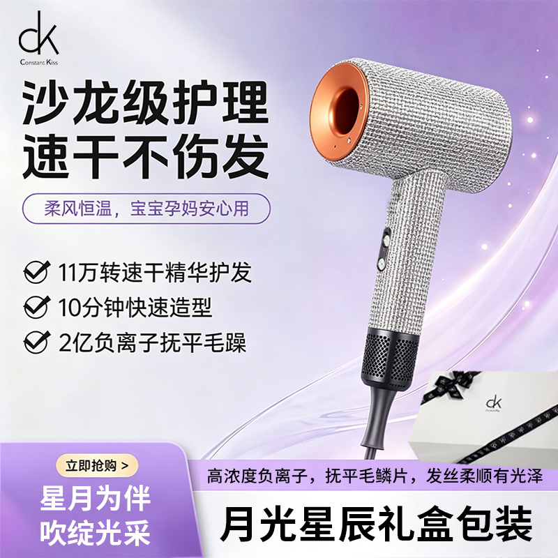 Constant Kiss月光星辰吹风筒纳米负离子无叶吹风机礼盒装GY022