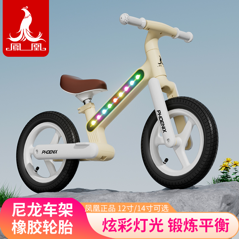 凤凰新款儿童平衡车无脚踏自行车童车0到8岁宝宝双轮滑行学步滑步车