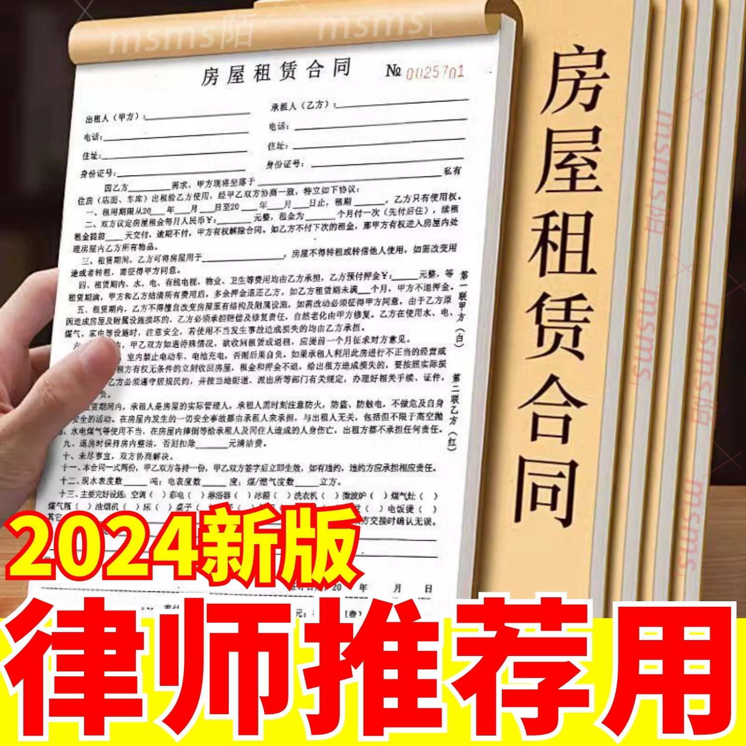 2024新版房屋租赁合同法律认可出租房商铺房东正规二联合同书
