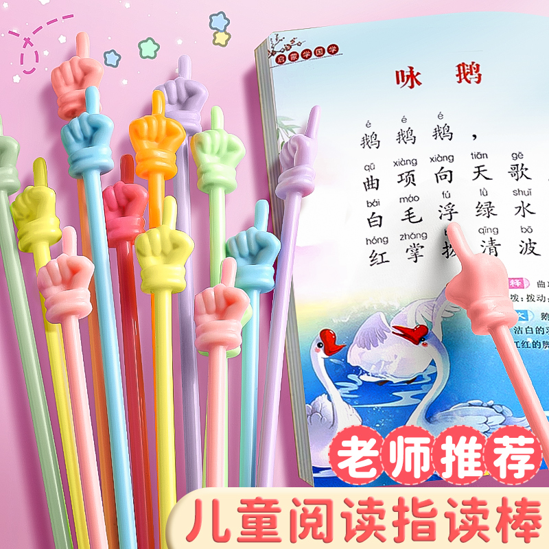 马卡龙色系儿童阅读指读棒硅胶加粗读书手指棒教具教杆早教鞭教师