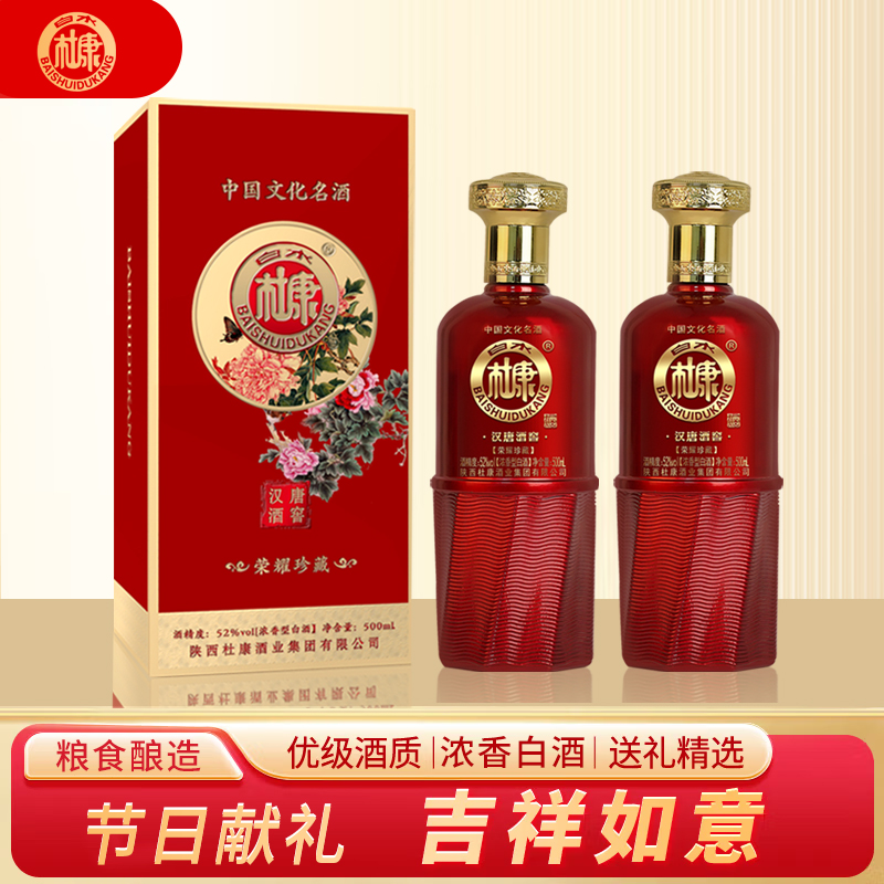 白水杜康荣耀珍藏52度浓香型白酒纯粮食酿造酒水节日送礼宴请宾客