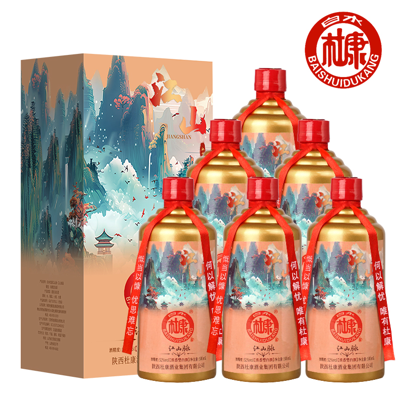 白水杜康江山如画酒水52度浓香型白酒纯粮食酿造白酒礼盒装节日送礼