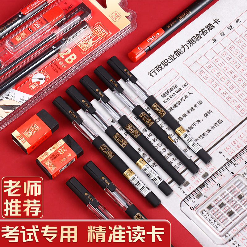 涂卡笔2B铅笔考试专用高考中考答题卡专用笔四六级研究生考研笔