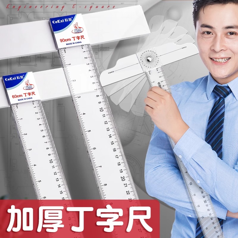 丁字尺制图专用机械工程土木绘图尺子T型尺设计学生t字尺45 60cm