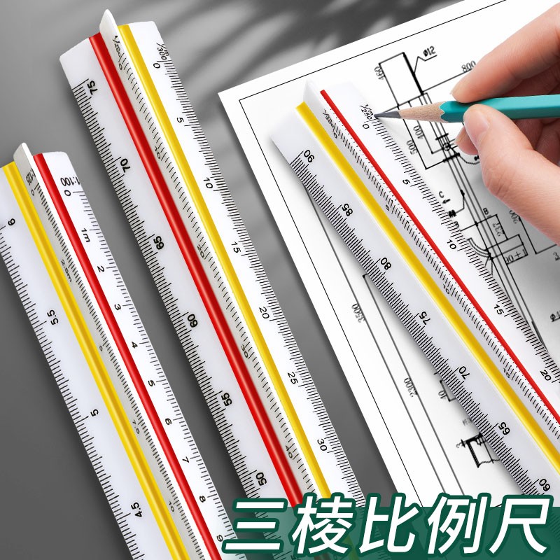 三棱比例尺三角大比例三菱尺绘图室内建筑制图放大号尺子平行服装