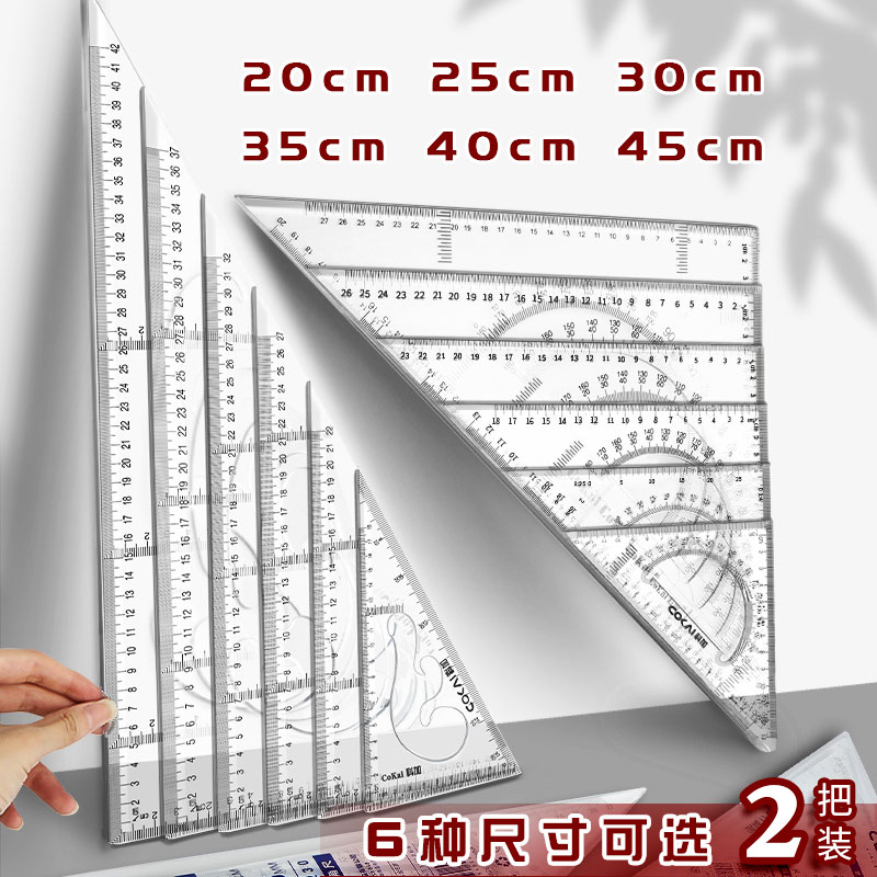 多功能高精度三角尺套装大号加厚绘图尺建筑工程测量设计教学学生