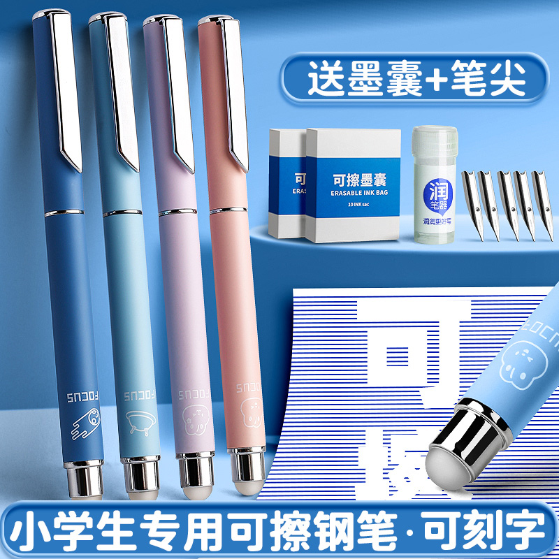热可擦钢笔小学生专用三年级替换墨囊摩易擦钢笔正姿儿童练字用