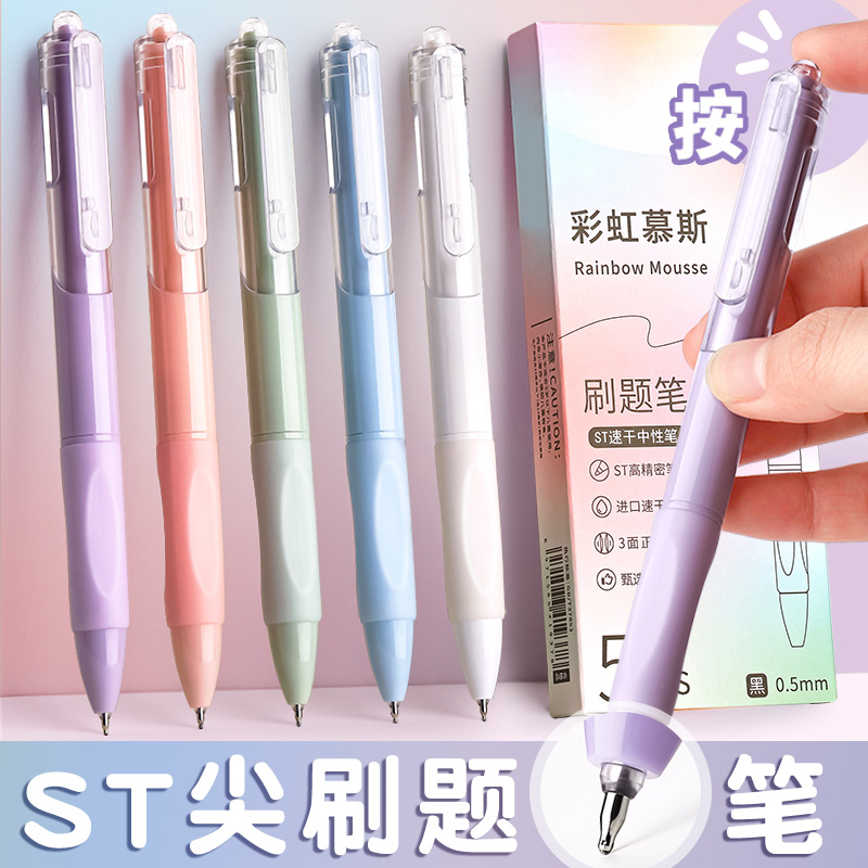ST刷题笔按动中性笔高颜值速干笔学生用考试专用笔头黑笔速干顺滑