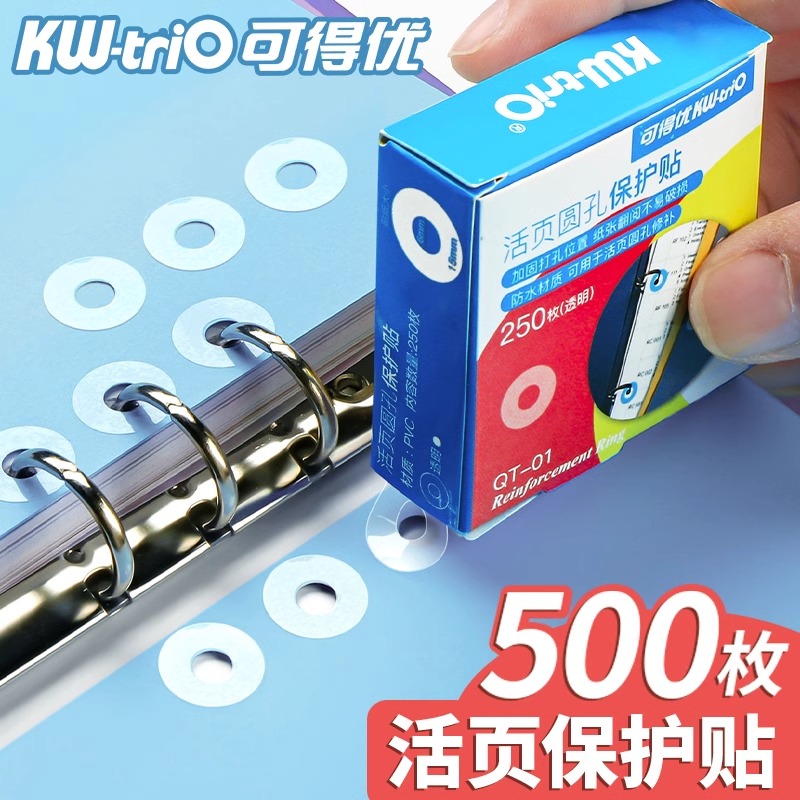 可得优活页纸圆孔保护贴手帐打孔圆点贴修复护孔贴打孔修补贴纸圆