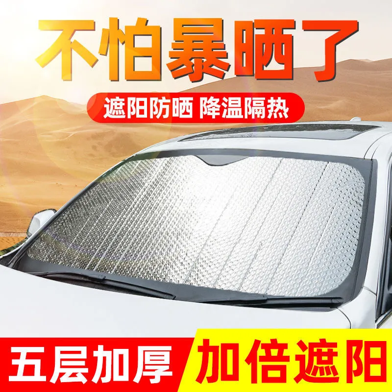 汽车遮阳前挡隔热布防紫外线车载遮阳伞遮光通用防晒遮阳挡不透光