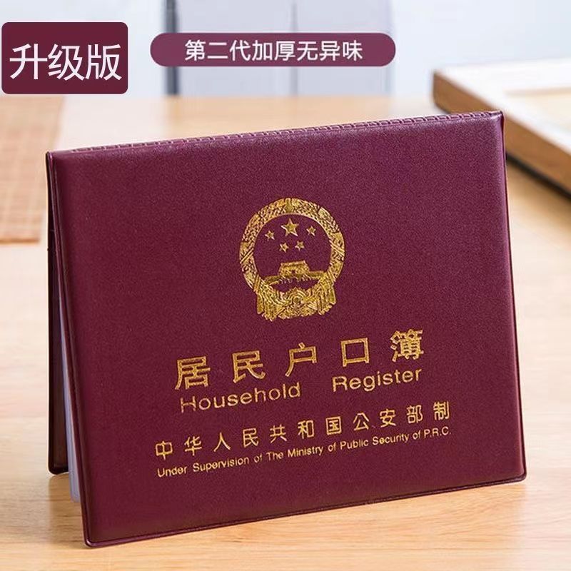 居民户口簿外壳户口本外套通用家用高档新款收纳户口本保护套皮