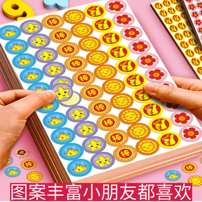 儿童贴纸奖励小红花卡通表扬贴笑脸幼儿园可爱鼓励贴纸小学生奖品