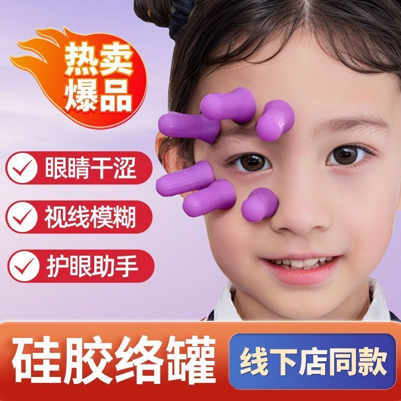 【医院同款】食品级小络管通用络脸部眼部拔罐器穴位按摩护眼家用