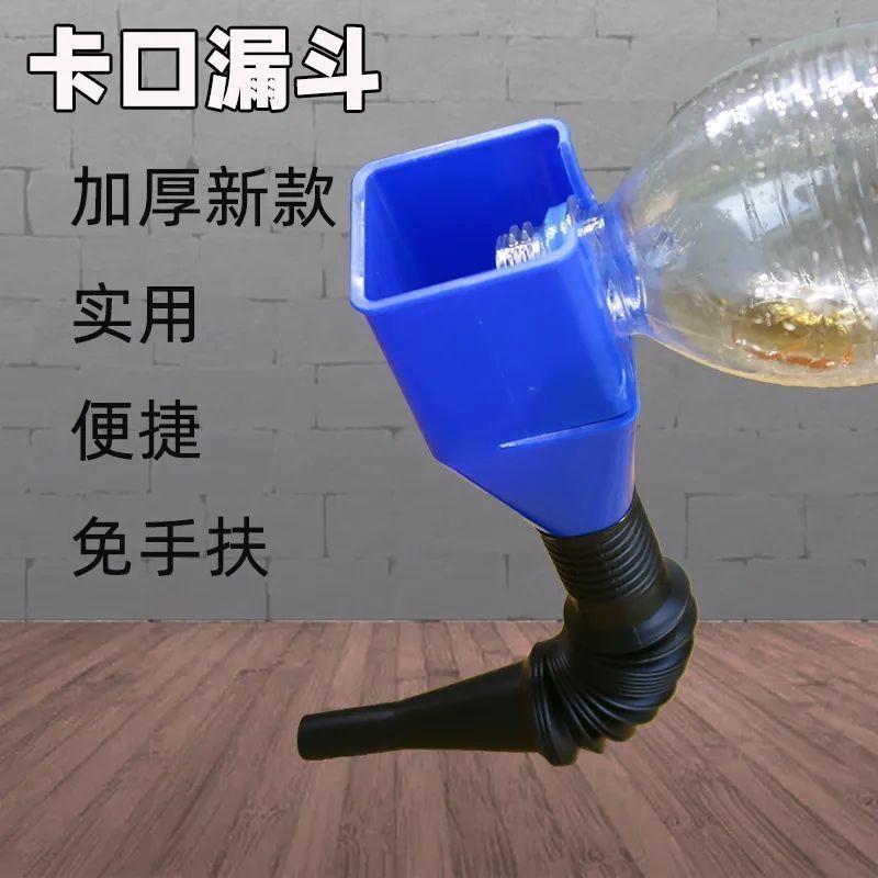 卡口漏斗便携防油免扶漏斗方形小漏斗卡口漏斗加油神器全自动油泵