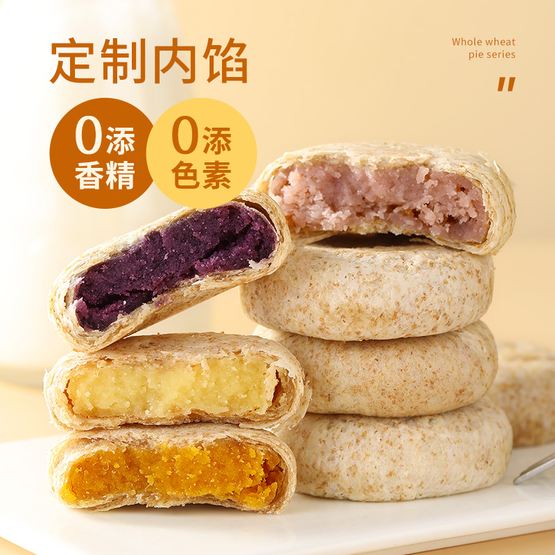 天鲜萌全麦馅饼紫薯芋泥红豆南瓜0蔗糖糕点饱腹代餐早晨点心