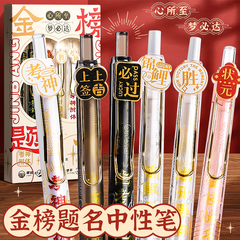 金榜题名按动式中性笔学生黑笔st笔头速干考试快干刷题专用高颜值