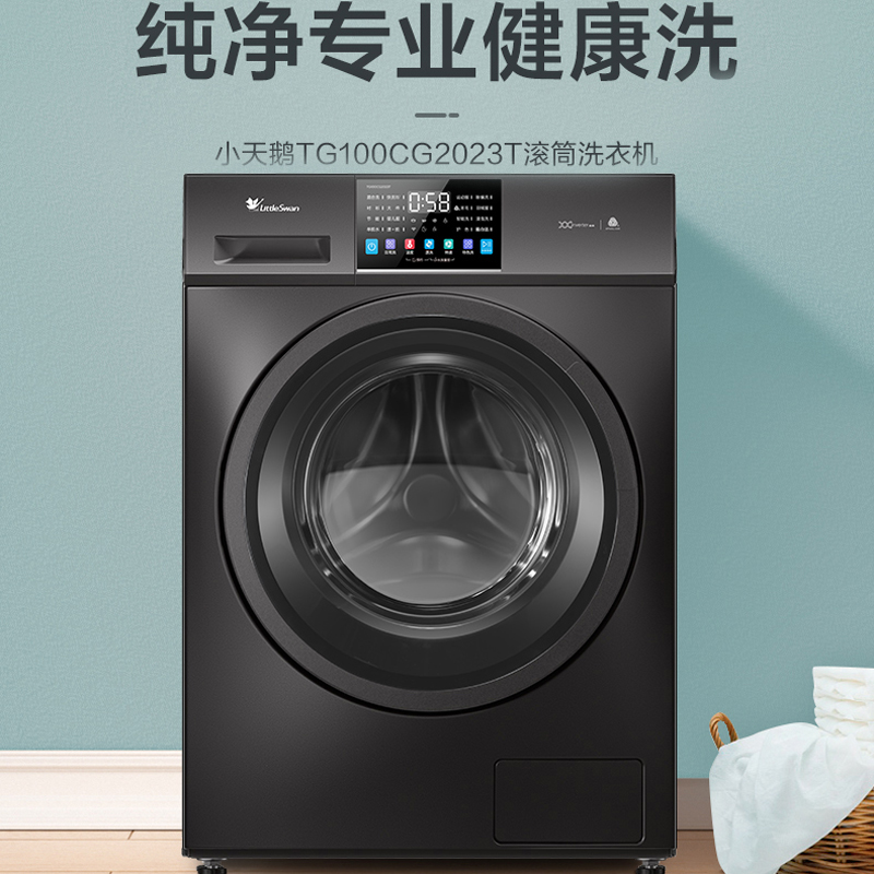 小天鹅滚筒洗衣机家用全自动10公斤大容量滚筒洗衣机健康除螨TG100CG2023T
