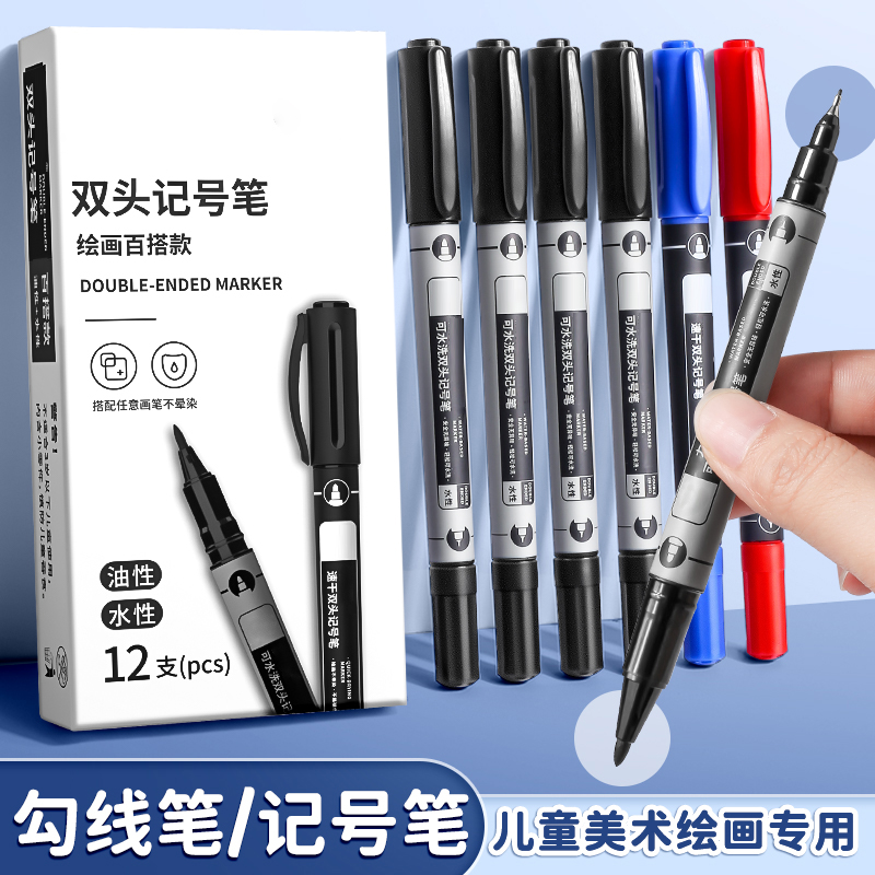 双头记号笔防水防油不掉色勾线笔美术专用小学生油性笔签名描线笔