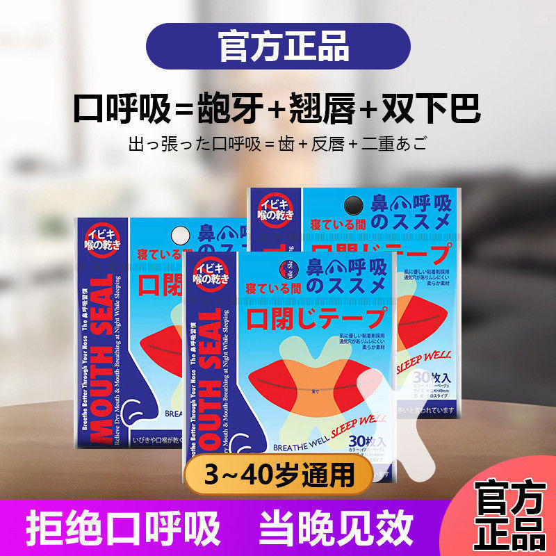 防止嘴巴闭口呼吸矫正器睡眠胶带封嘴封口唇贴闭嘴神器睡觉防张嘴