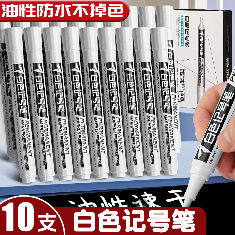 白色记号笔防水防油不掉色粗头工业速干油漆笔大号轮胎笔描胎标签