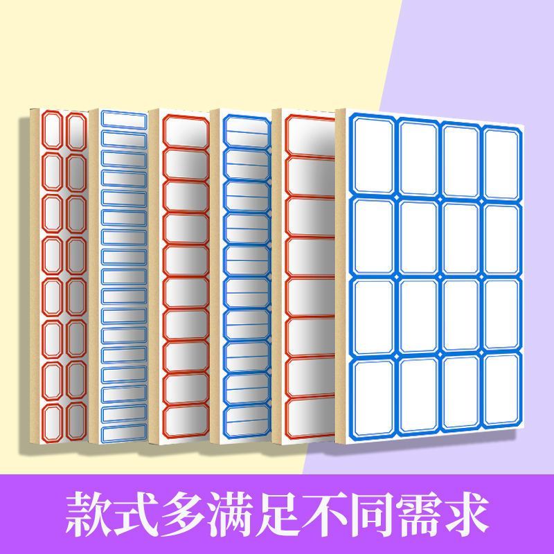不干胶自粘性标签手写贴纸口取纸标价签商品价格贴手账标记标签贴
