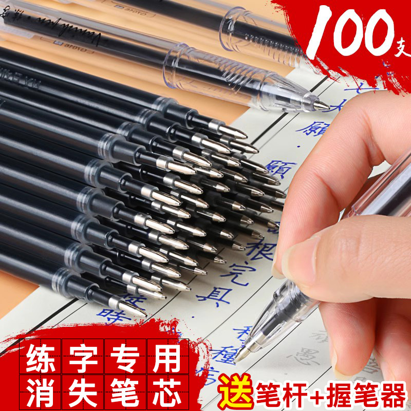 练字专用自动消失笔儿童控笔训练字帖可消除笔无痕消字复写褪色笔