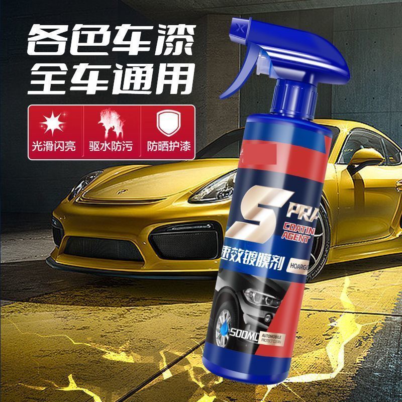 抖音同款速效汽车渡膜剂车漆打蜡液体喷雾通用多功能纳米水晶上光
