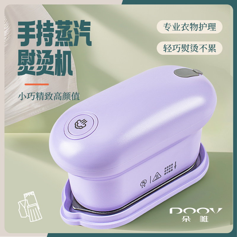 朵唯手持蒸汽挂烫机家用小型便携式电熨斗宿舍熨烫衣服神器MY-8003