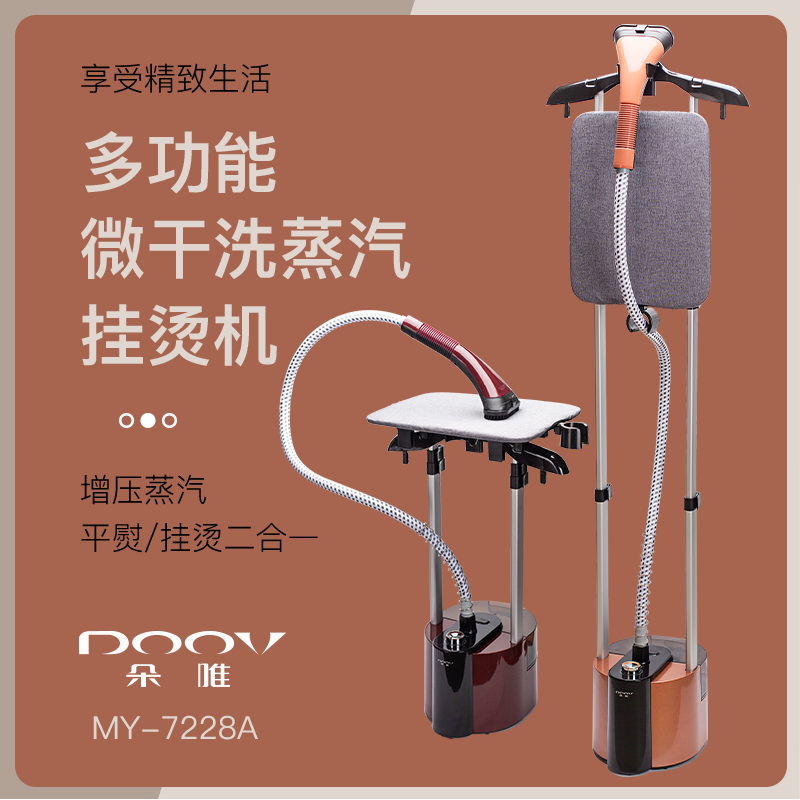 朵唯双杆蒸汽挂烫机家用小型手持式熨斗挂立式烫衣服熨衣服熨斗MY-722
