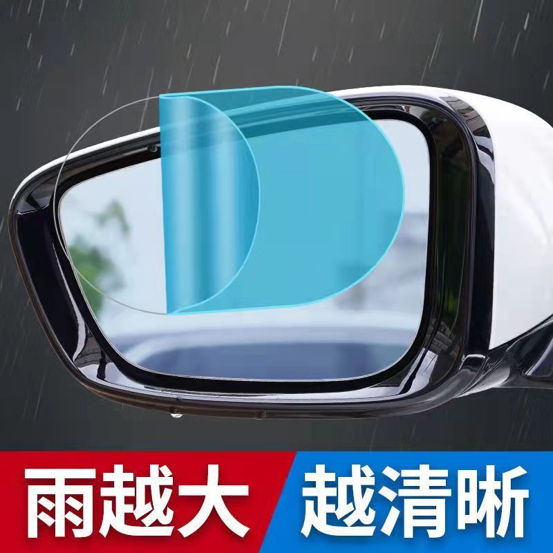 后视镜防雨膜贴膜倒车镜子反光汽车神器防水防雨水玻璃车窗下雨天