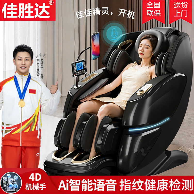佳胜达按摩椅JSD-120wamyA9SL机械手Ai智能语音声控太空豪华舱沙发家用全自动豪华经典黑