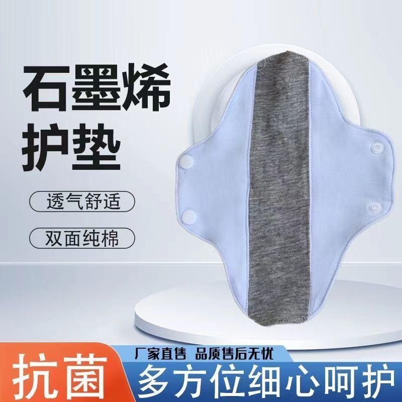 【加大五条】石墨烯全棉抗抑菌护垫纯棉可水洗专用内裤垫重复使用