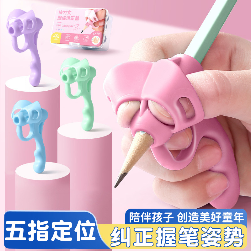 五指握笔器幼儿园初学者矫正器小学生铅笔控笔训练宝宝学写字神器