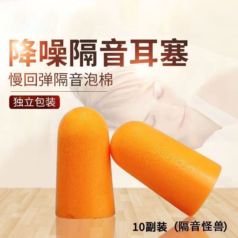 海绵隔音耳塞睡眠睡觉专用防噪音降噪学习宿舍防打呼噜超静不涨耳